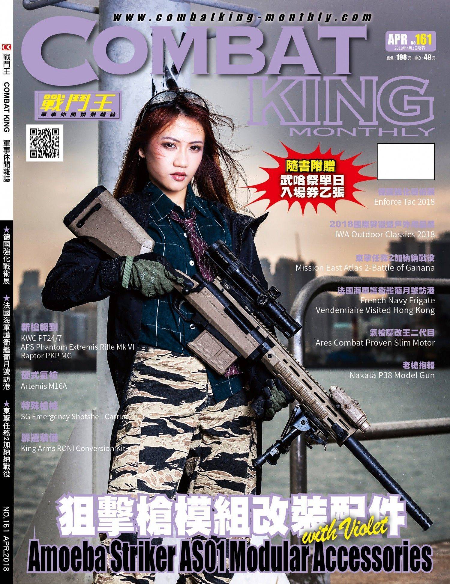 Combat King Monthly Issue161 Apr. 2018