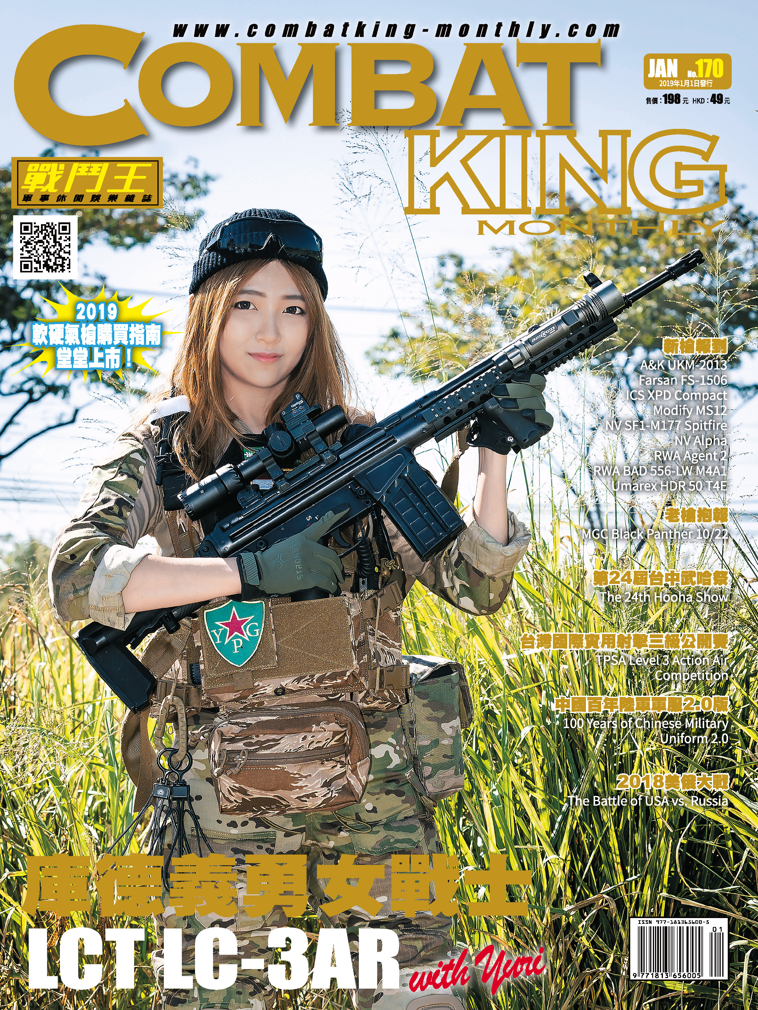 Combat King Monthly Issue170 Jan. 2019