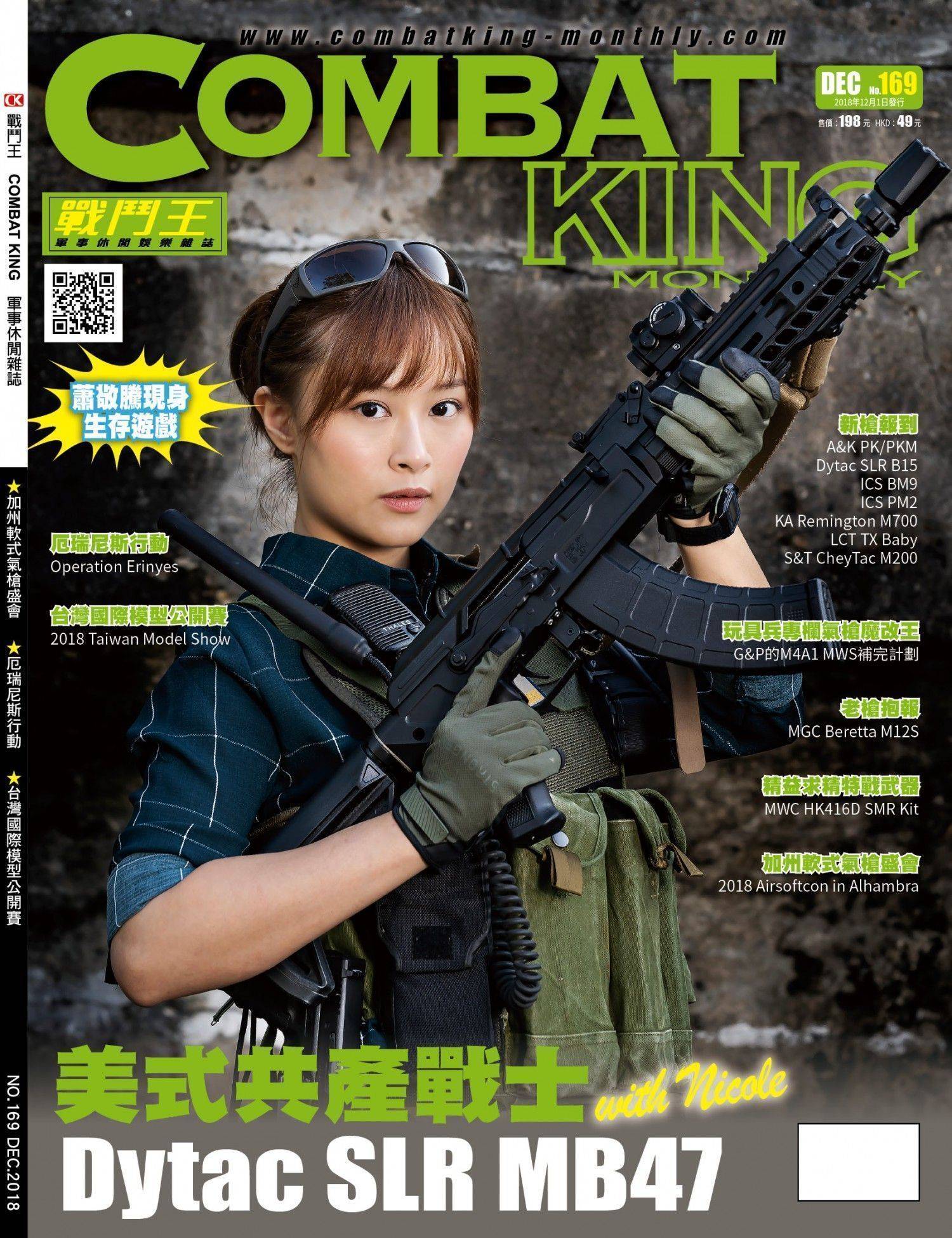 Combat King Monthly Issue169 Dec. 2018