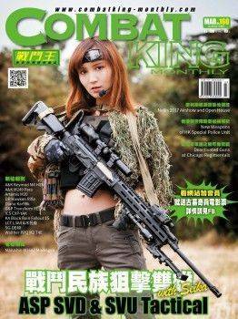 Combat King Monthly Issue160 Mar. 2018